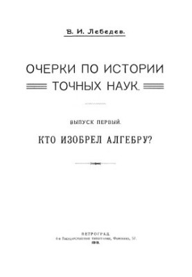Хто винайшов алгебру