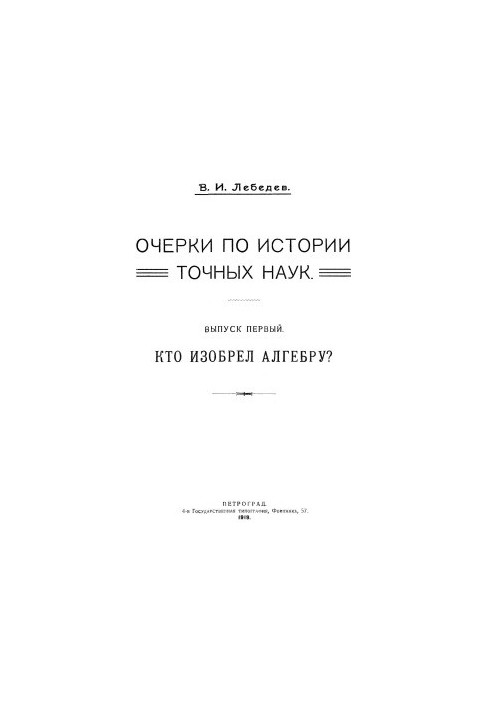 Хто винайшов алгебру
