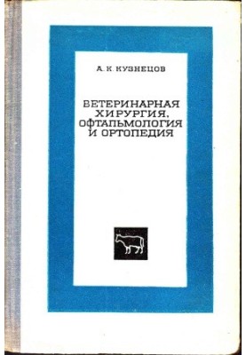 Veterinary surgery, ophthalmology and orthopedics.