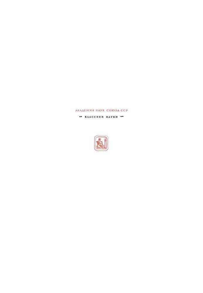 Goethe I.V. - Selected works on natural science