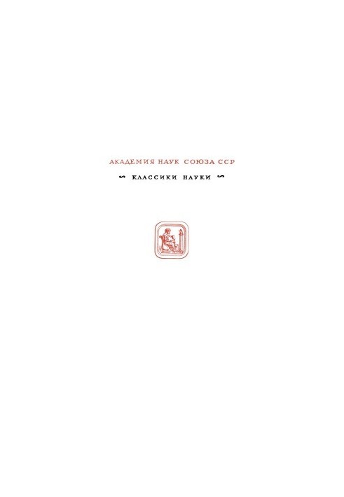 Goethe I.V. - Selected works on natural science