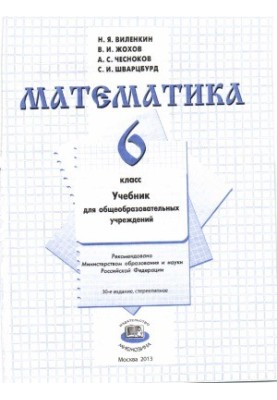 Mathematics. Grade 6