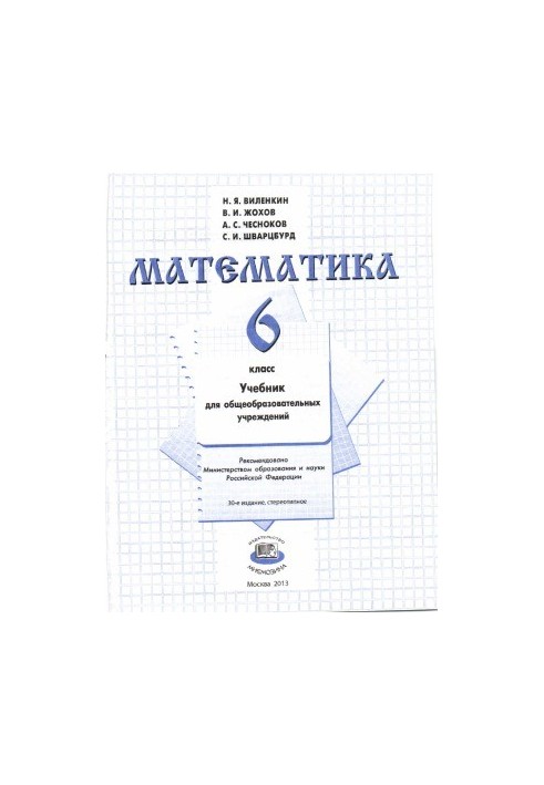 Mathematics. Grade 6