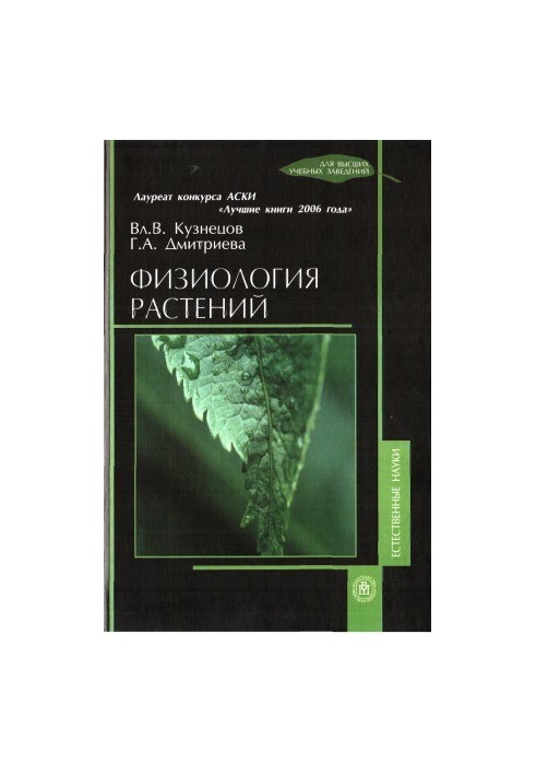 Фізіологія рослин