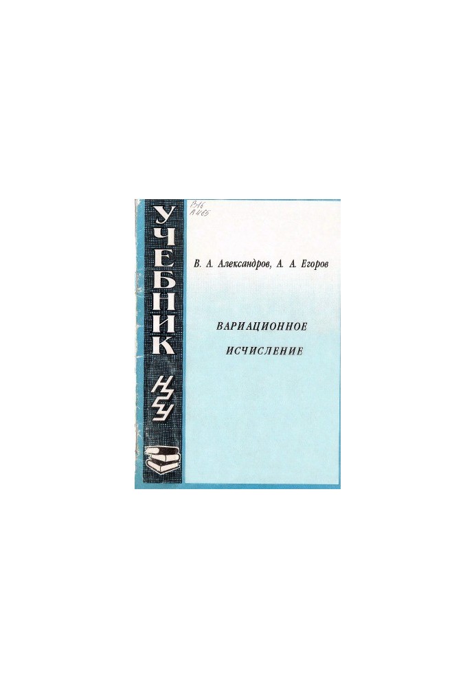 Вариационное исчисление