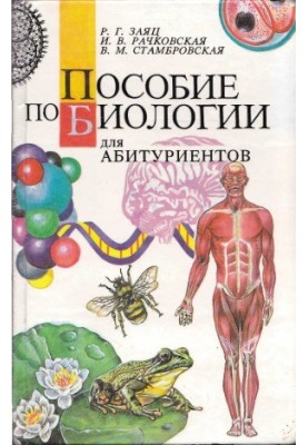 Handbook of Biology for Applicants