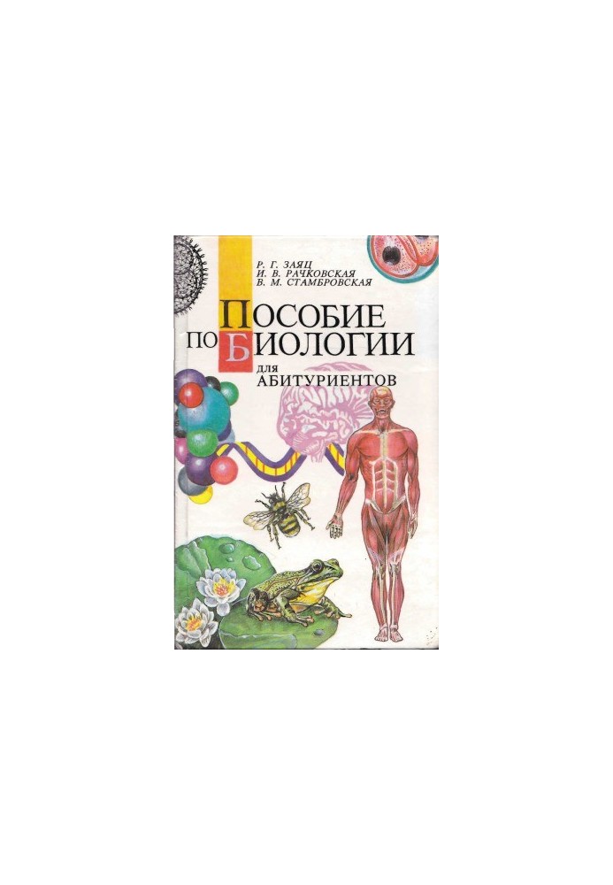 Handbook of Biology for Applicants