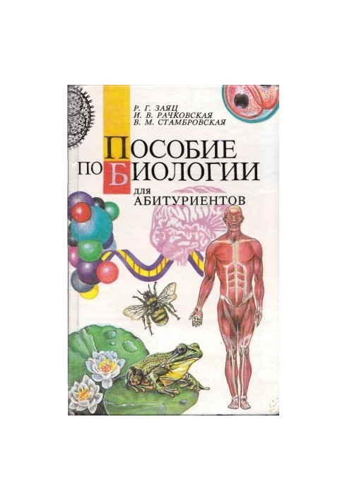 Handbook of Biology for Applicants