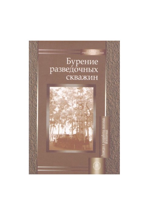 Бурение разведочных скважин