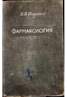 Pharmacology.