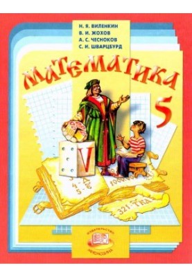 Mathematics. Grade 5