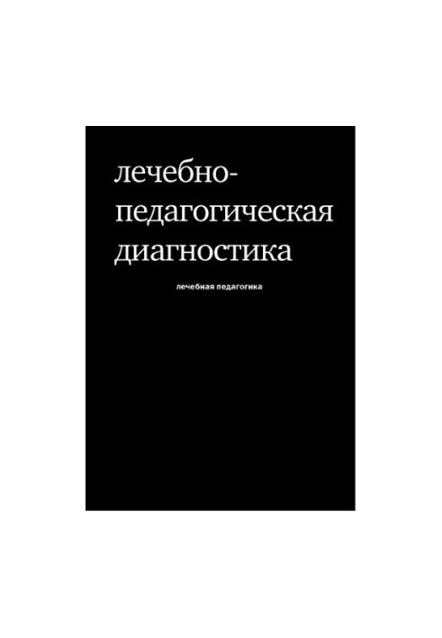 Therapeutic and pedagogical diagnosis of children with disorders of the emotional-volitional sphere
