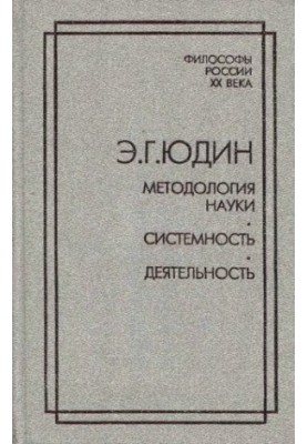 Methodology of science. Systematics. Activities