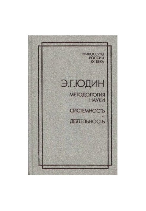 Methodology of science. Systematics. Activities