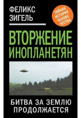 Invasion of Aliens