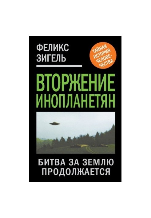 Invasion of Aliens