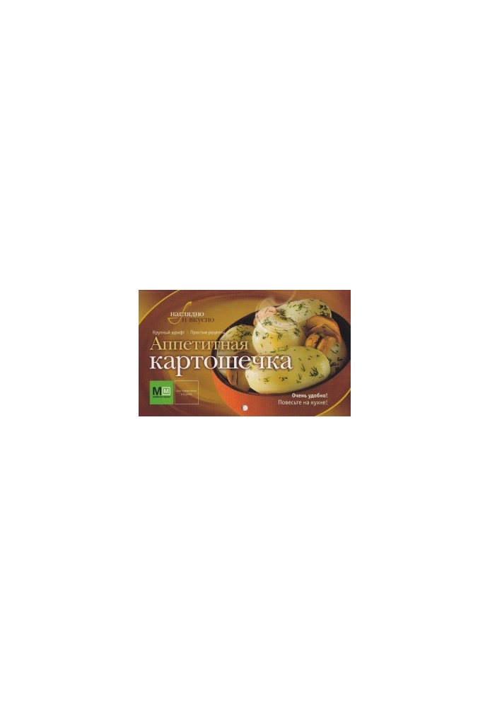 Appetizing potatoes