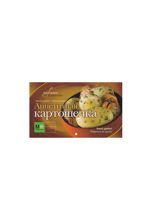 Appetizing potatoes