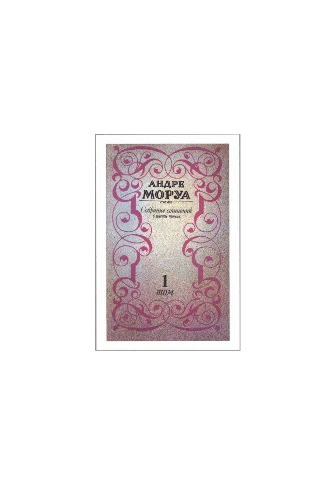 Collected works in six volumes. Volume 1