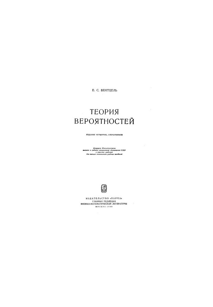 Теория вероятностей