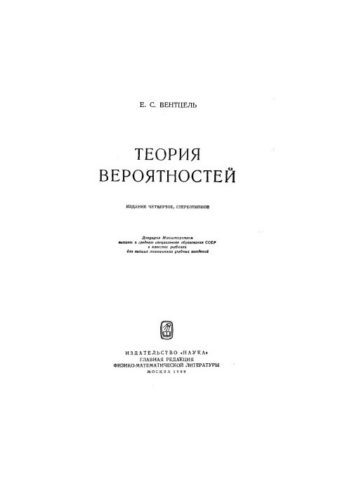 Теория вероятностей