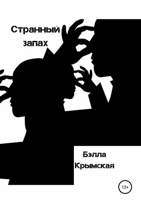 Strange smell