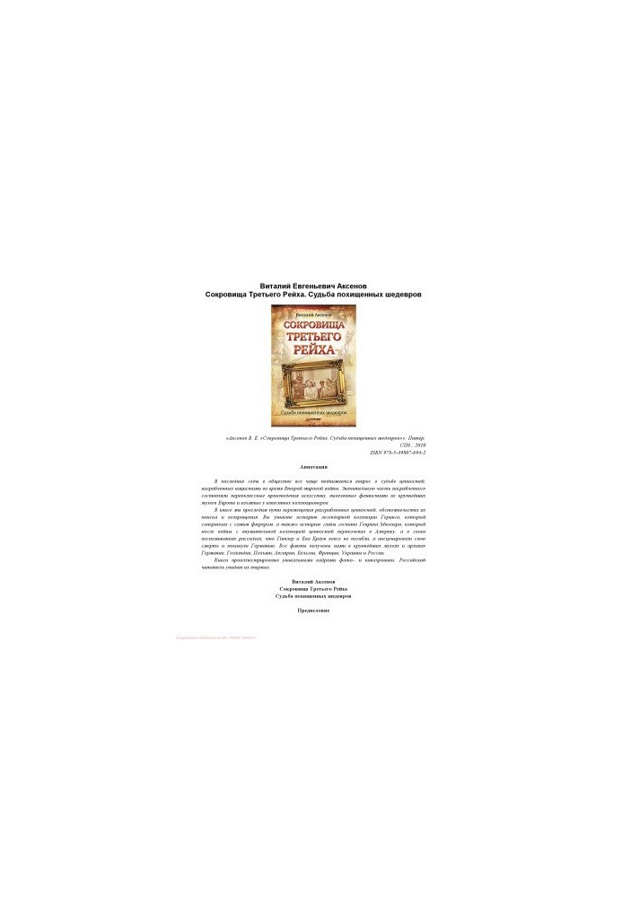 Treasures of the Third Reich. The Fate of Stolen Masterpieces
