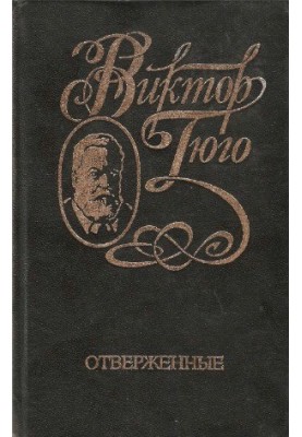 Зібрання творів у 6 томах. Відкинуті. Ч. 4, 5