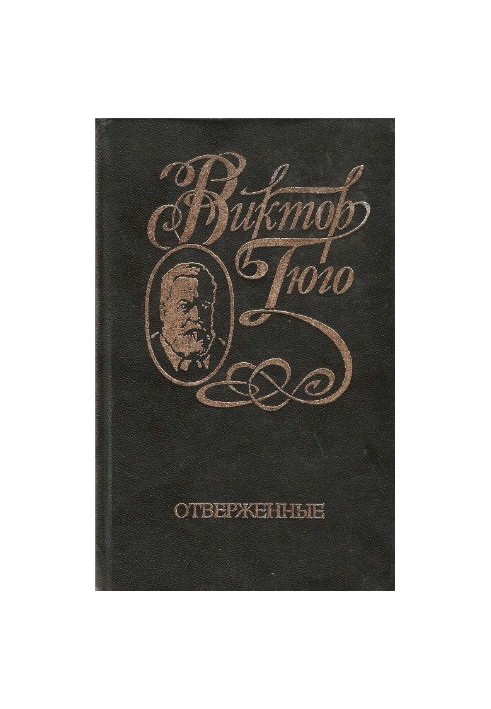 Зібрання творів у 6 томах. Відкинуті. Ч. 4, 5