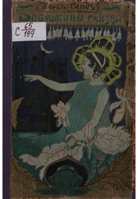 Grandmother's Tales