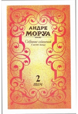 Collected works in six volumes. Volume 2