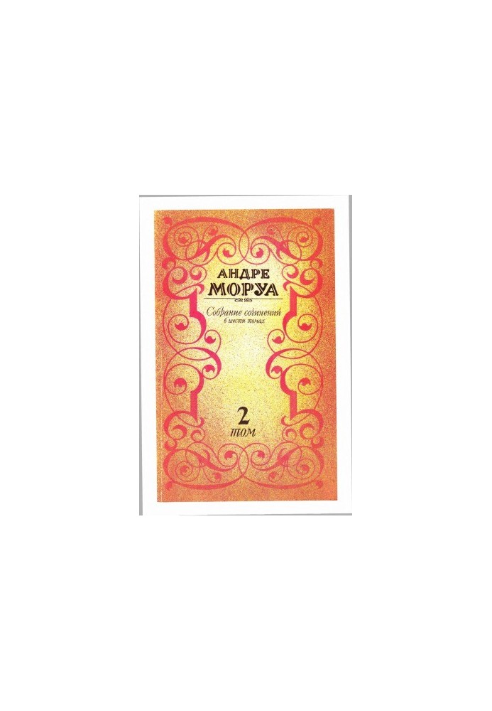 Collected works in six volumes. Volume 2