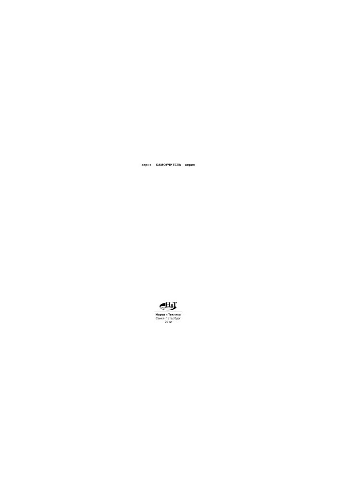 Excel 2010. Effective self-teaching + user guide for every day