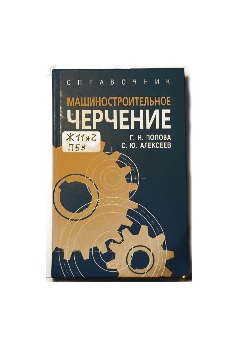 Машинобудівне креслення