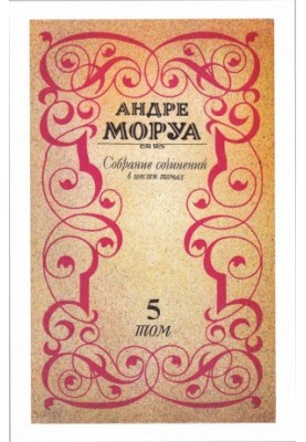 Collected Works in Six Volumes. Volume 5