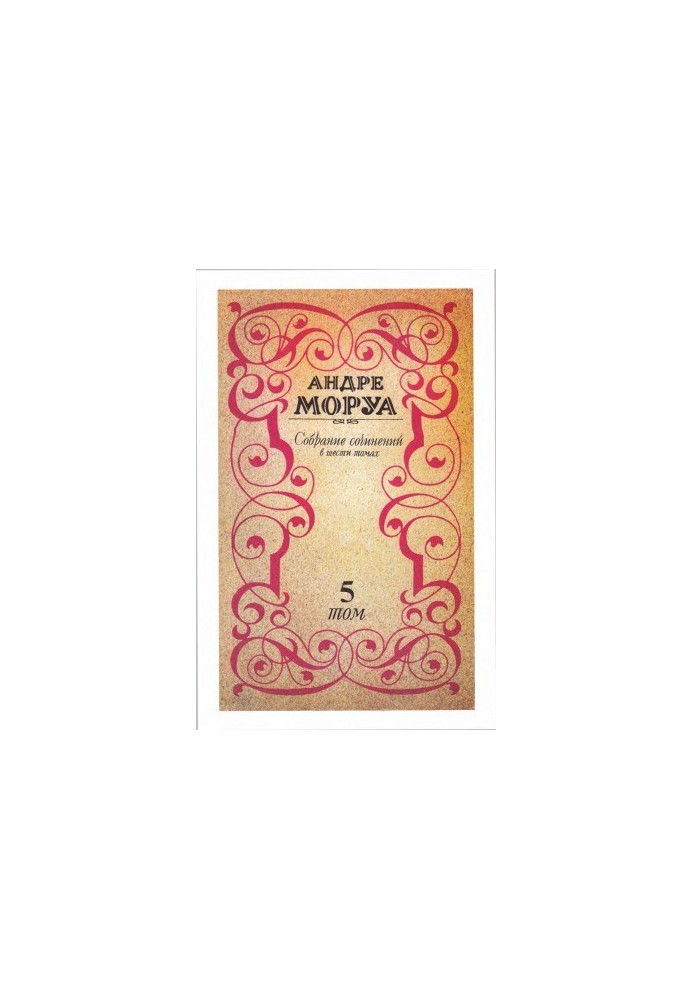 Collected Works in Six Volumes. Volume 5
