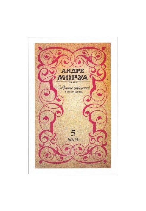 Collected Works in Six Volumes. Volume 5