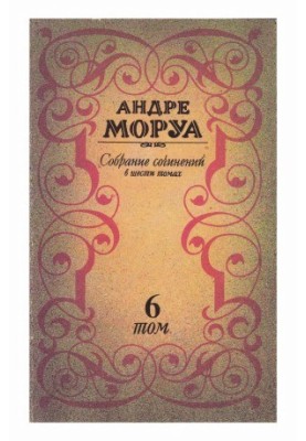Collected Works in Six Volumes. Volume 6