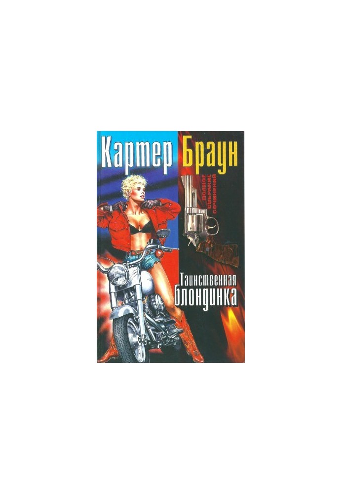 Complete collection of essays. Mysterious blonde