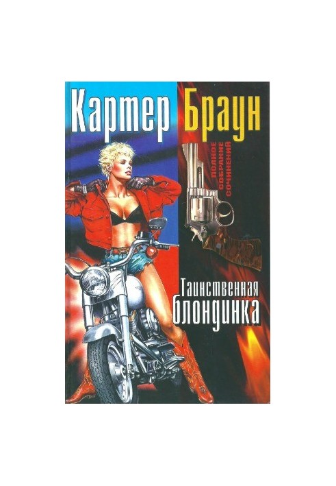 Complete collection of essays. Mysterious blonde