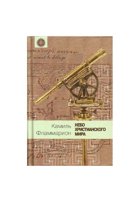 The Sky of Christendom [reprint 1873]
