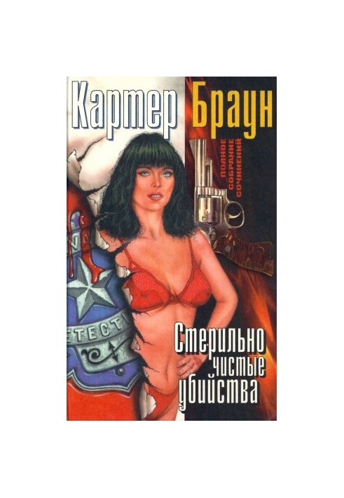Complete collection of essays. Sterilely pure murders