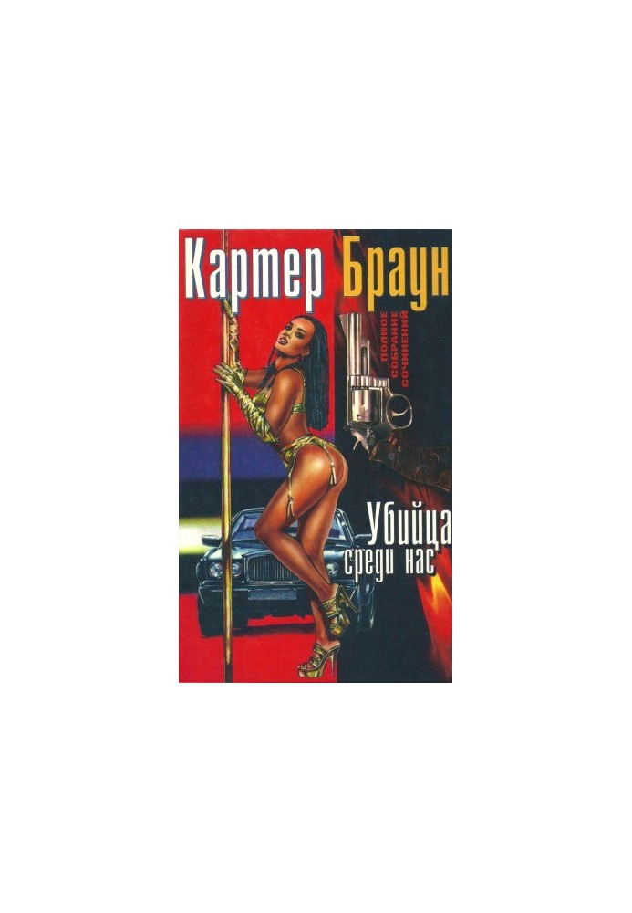 Complete collection of essays. Killer among us