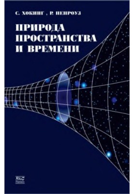 The Nature of Space and Time
