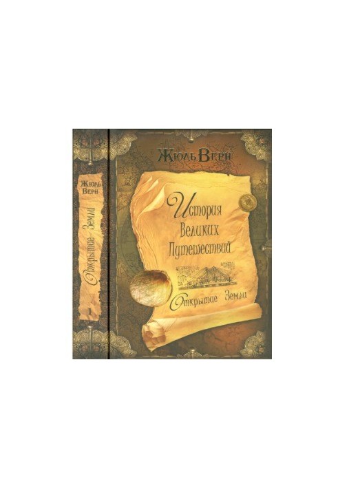 The history of great travels in 3 books. Book 1. Discovery of the Earth
