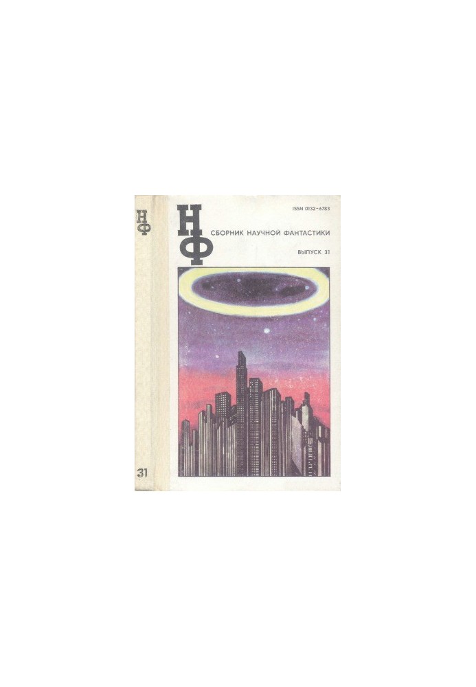 NF: Almanac of science fiction. Issue 31