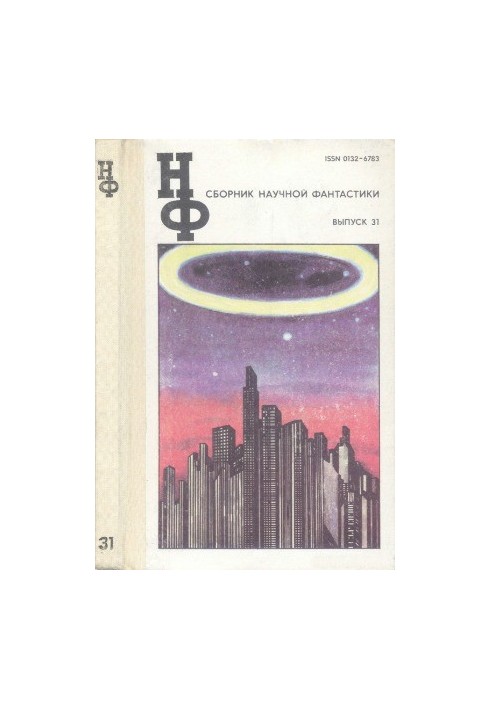 NF: Almanac of science fiction. Issue 31