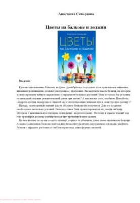 Квіти на балконі та лоджії