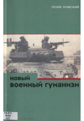 New military humanism. Lessons from Kosovo