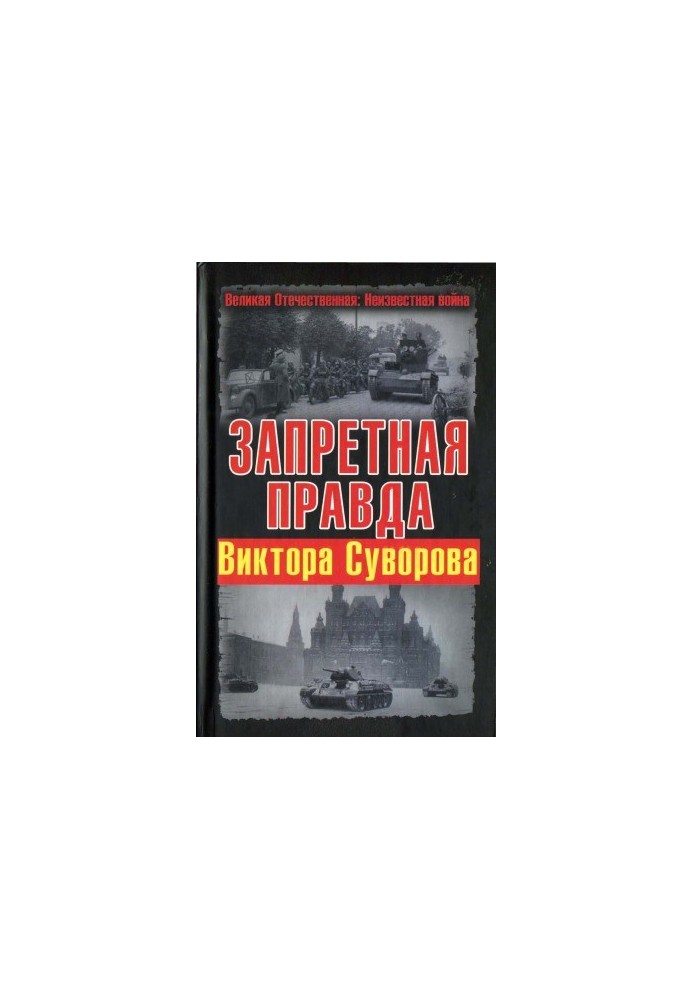 The Forbidden Truth by Victor Suvorov